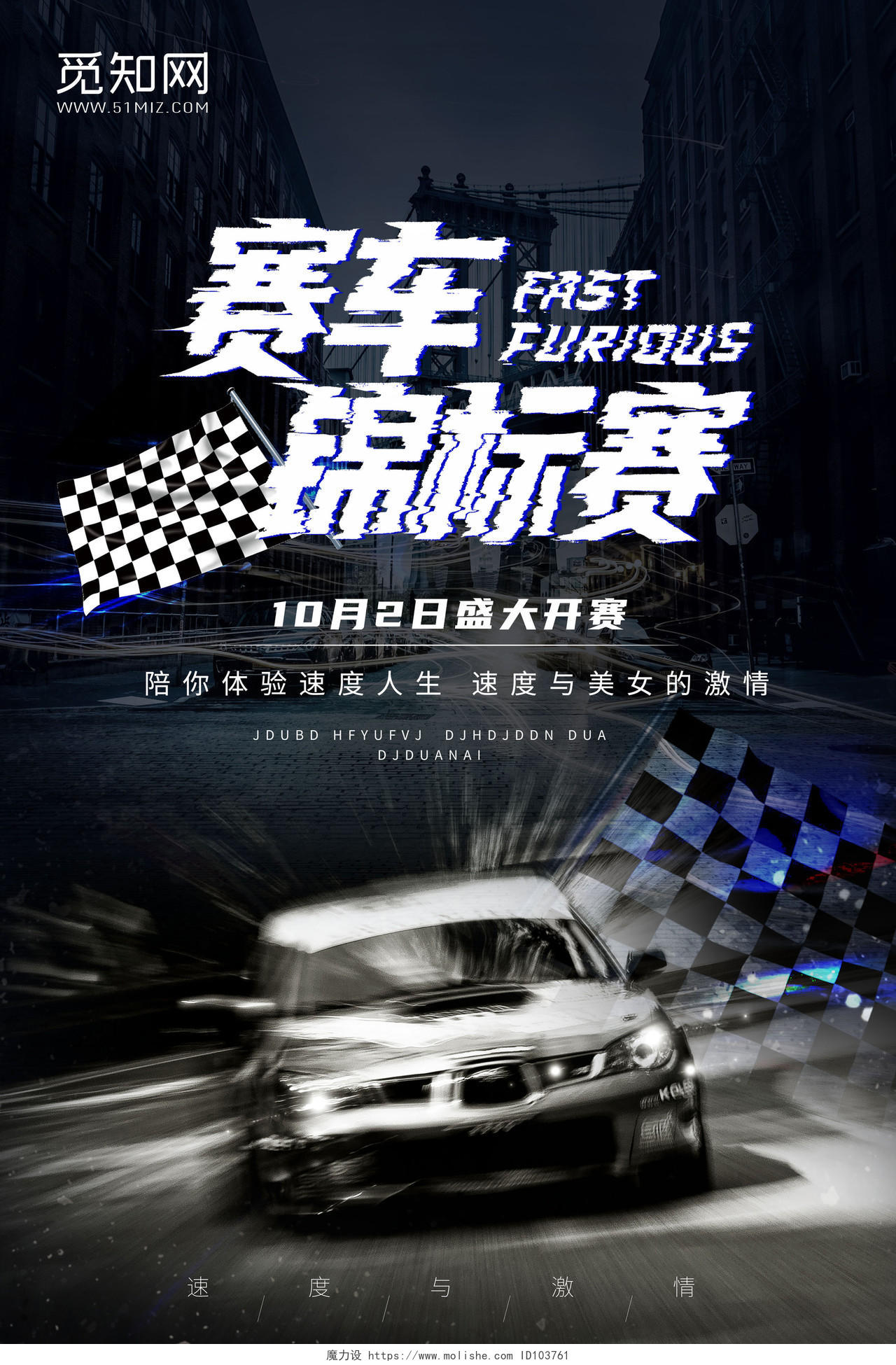 蓝黑色炫酷风赛车锦标赛车王争霸赛宣传海报赛车海报